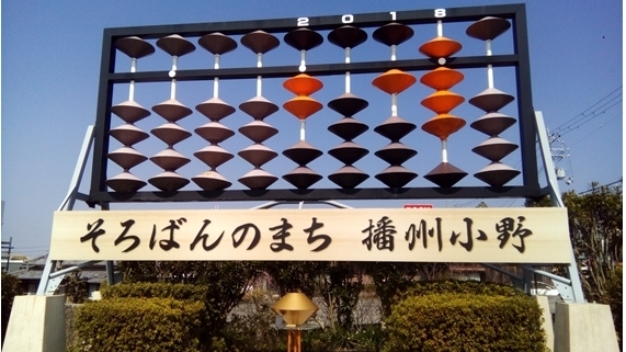 Ono, Hyogo, la ciudad del ábaco japonés